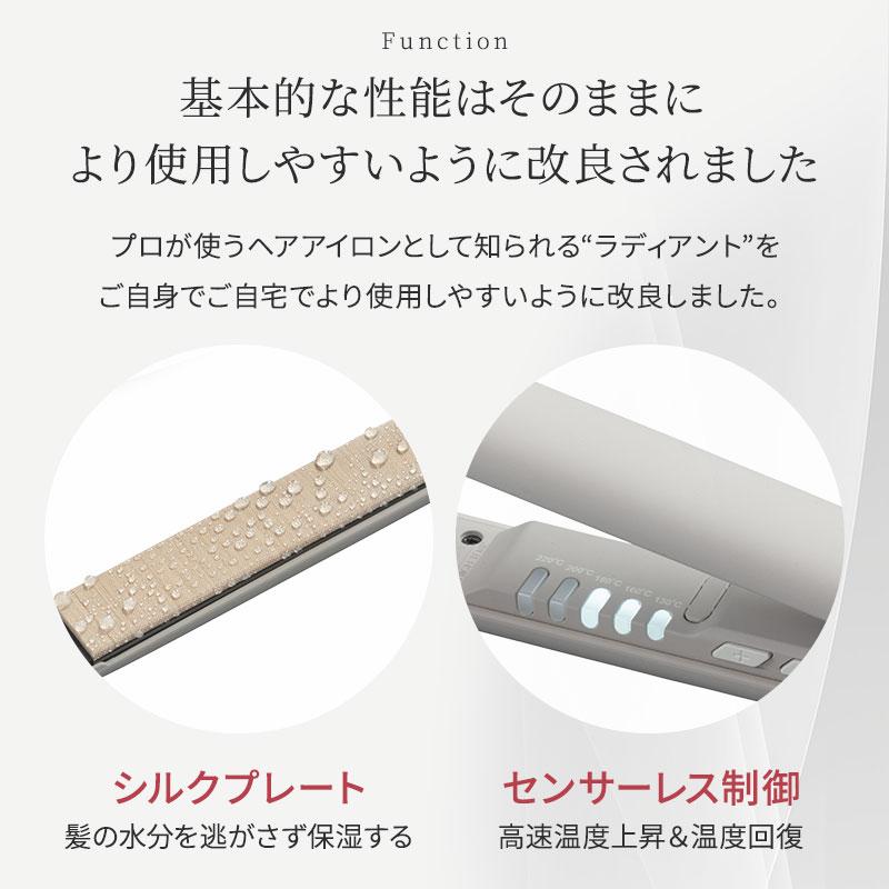 radiant（ラディアント） ライト 24mm ストレートアイロン シルクプロ