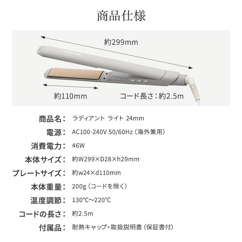 radiant（ラディアント） ライト 24mm ストレートアイロン シルクプロ