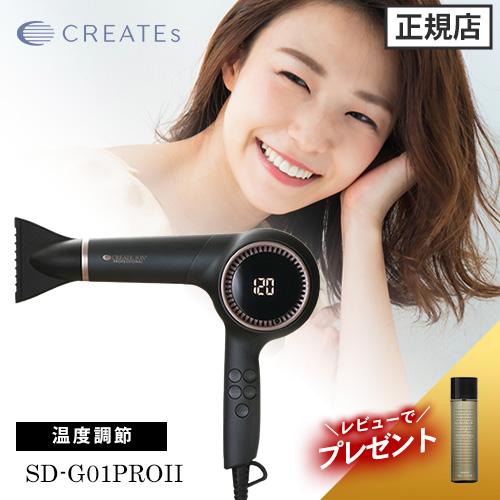 エレメア クレイツ ドライS ドライヤー SD-G01PRO2 ブラック 送料無料