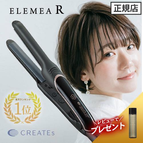 エレメア クレイツ イオン レピ R ヘアアイロン CREATE ION ショート