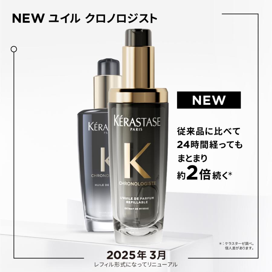 クロノロジスト 10％クーポン ケラスターゼ ユイル ヘアオイル N 75ml