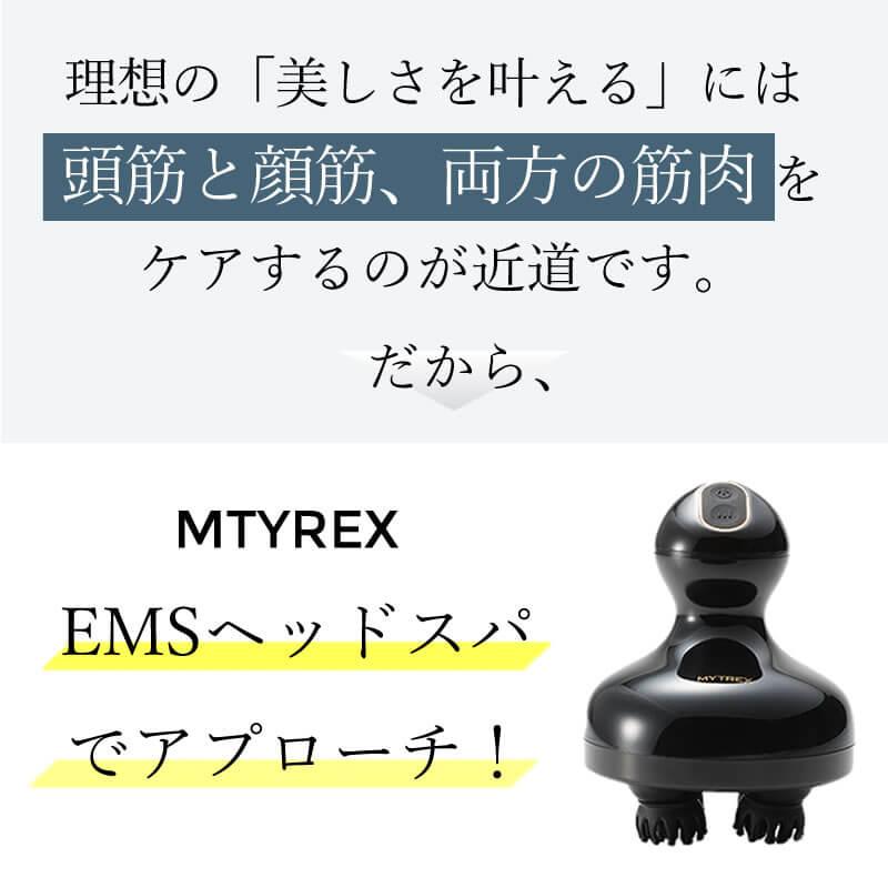 MYTREX（マイトレックス） EMS ヘッドスパ 頭皮 マッサージ MYTREX EMS