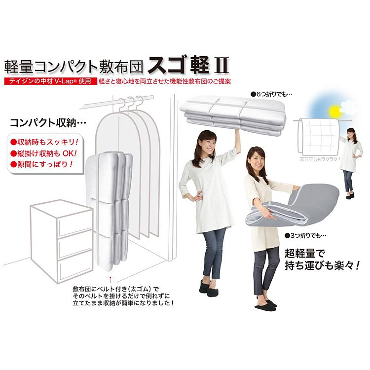 TEIJIN（テイジン） スゴカル2 V-lap軽量敷布団 スゴ軽2 最新型