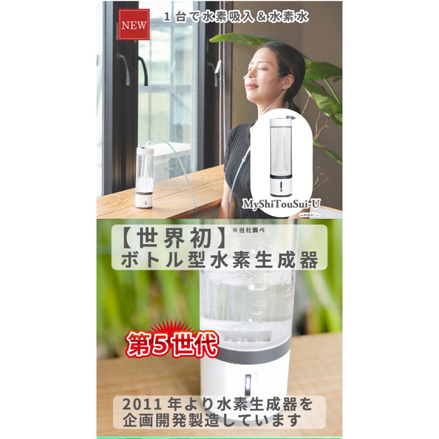 最新型 MyShinTouSui-U 水素水サーバー+水素ガス吸入セット レビュー