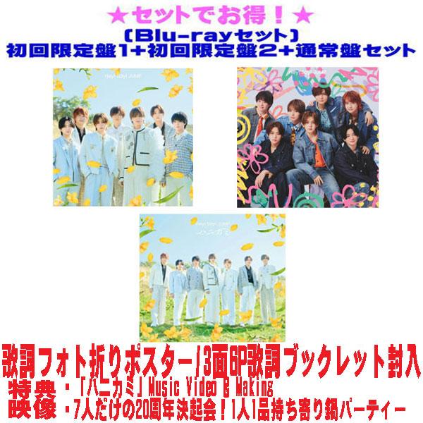 先着特典終了○(Blu-rayセット）初回限定盤1+初回限定盤2+通常盤セット