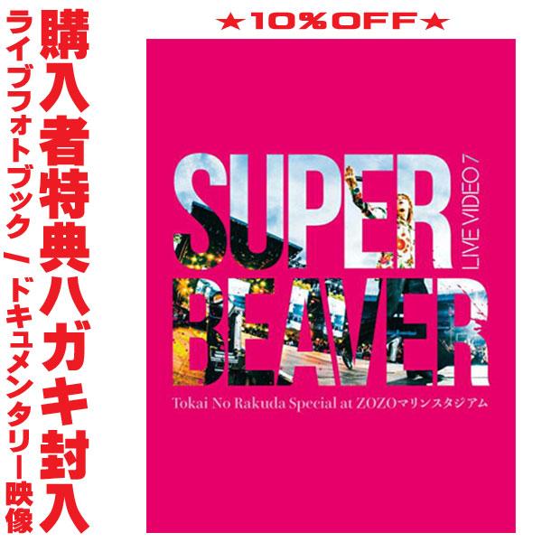 初回生産限定盤 SUPER BEAVER Blu-ray/LIVE VIDEO 7 Tokai No Rakuda