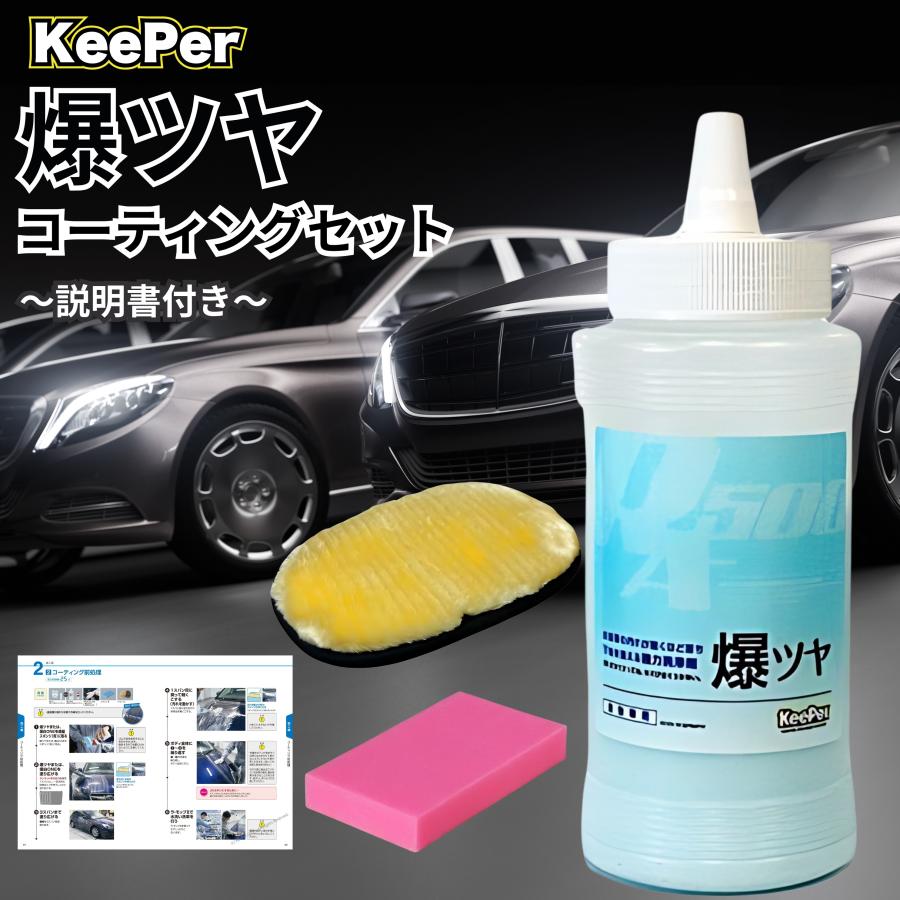keeperキーパー技研爆白＆爆ツヤ新品セット 【公式通販】