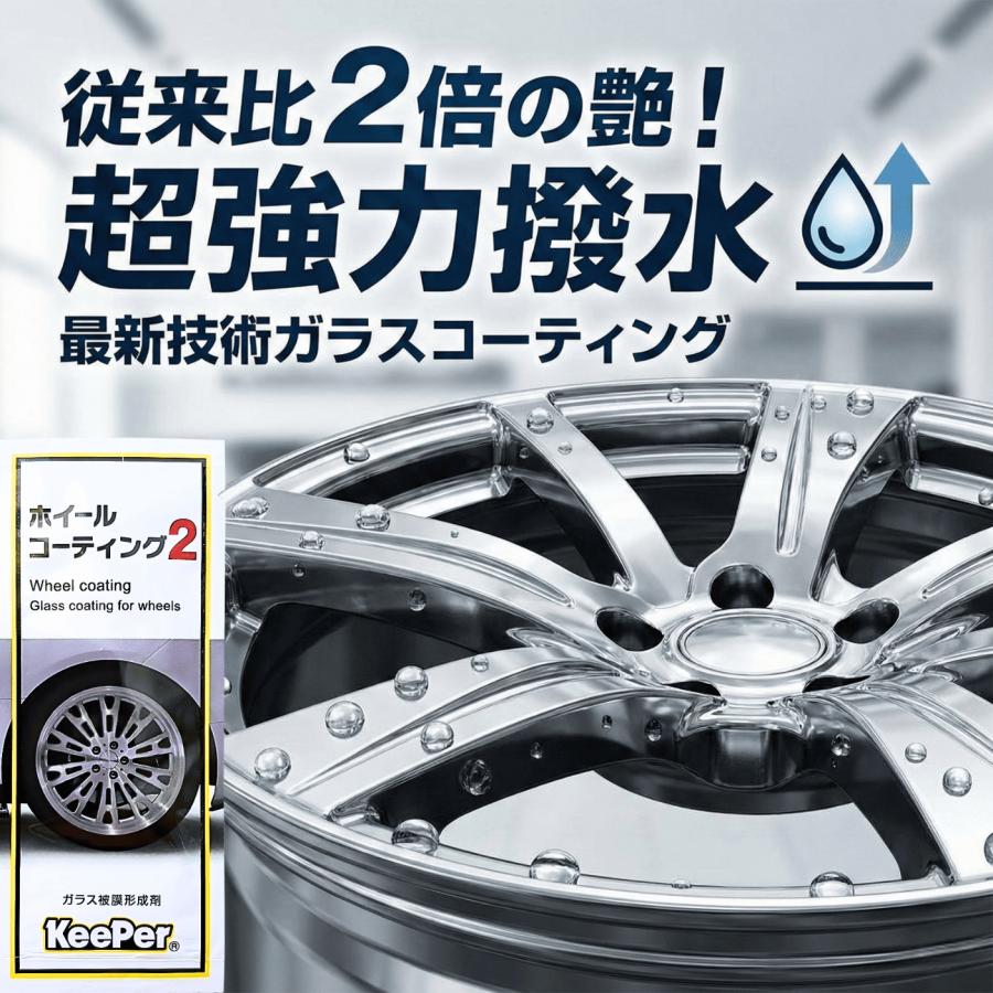 KeePer技研 キーパー ホイールコーティング 2ml KeePer技研 最強 プロ