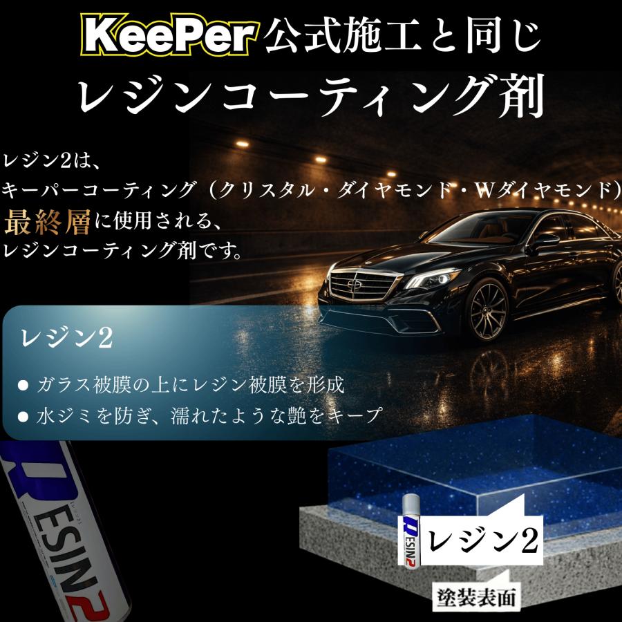 KeePer技研 キーパー レジン2 200ml コーティング 洗車 ケミカル