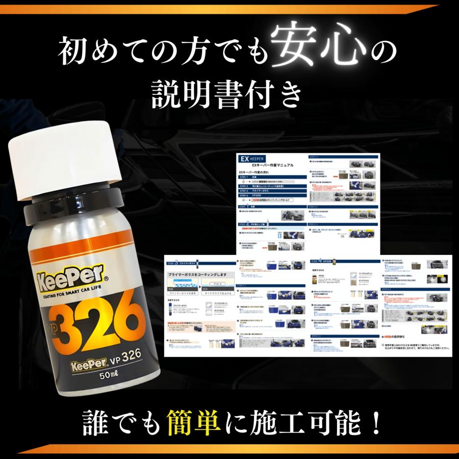 KeePer技研 EXキーパー vp326 コーティング 新車 セット 洗車 水垢 水