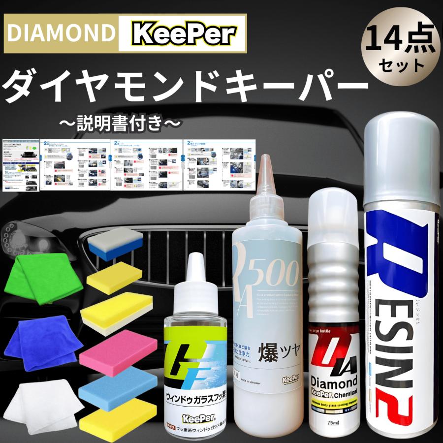 KeePer技研 ダイヤモンドキーパー レジン2 爆ツヤ 300ml ガラスフッ素