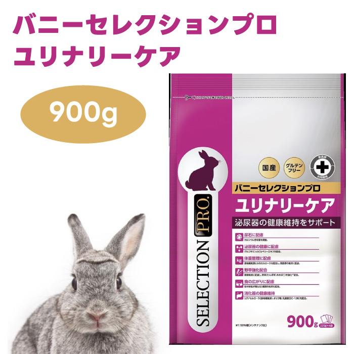 ミックスヘイ リニューアル品】バニーセレクションプロ メンテナンス