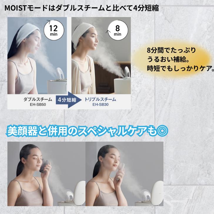 Panasonic（パナソニック） スキンアクト フェイススチーマー トリプル