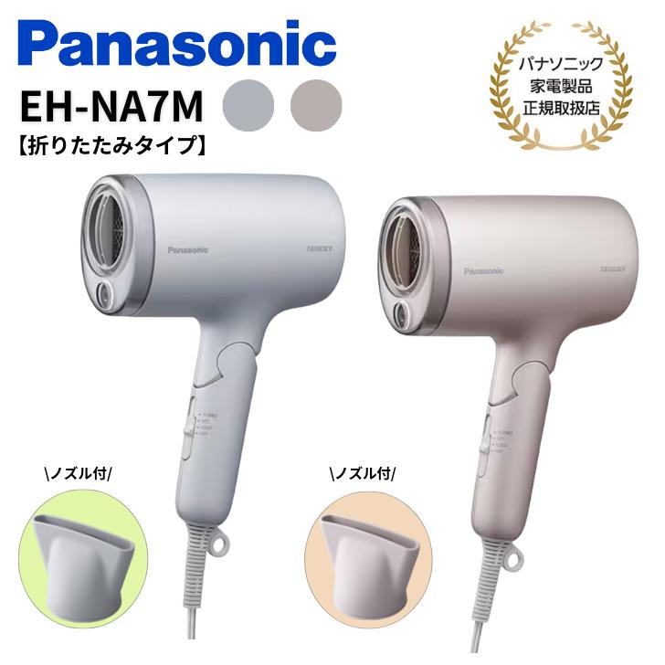 ナノケア パナソニック Panasonic ヘアドライヤー 折りたたみタイプ EH