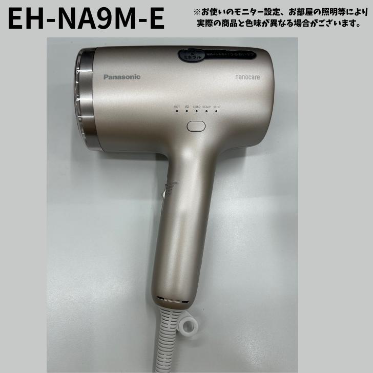 ナノケア パナソニック Panasonic ヘアドライヤー EH-NA9M【カラー2色