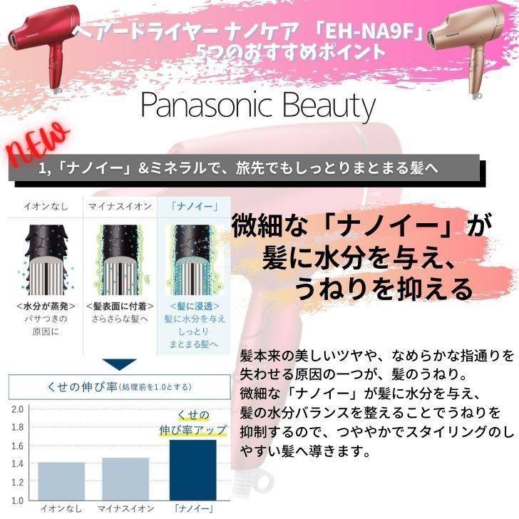 ナノケア 【パナソニック正規取扱店】パナソニック Panasonic ヘア
