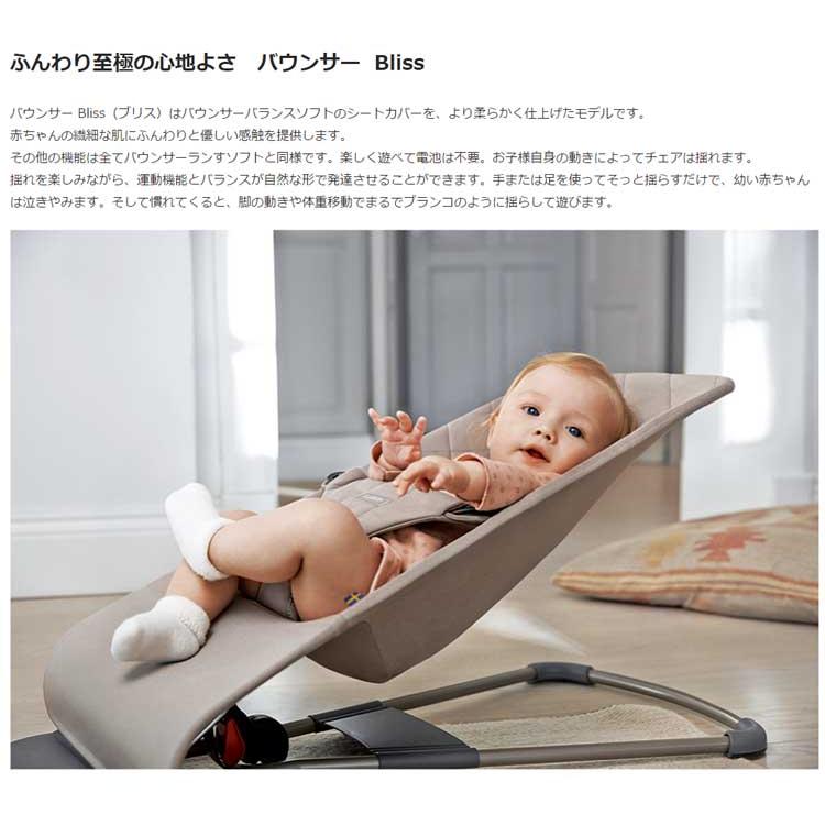 ベビービョルン】バウンサーBliss（ブリス）【006014】 オールドローズ