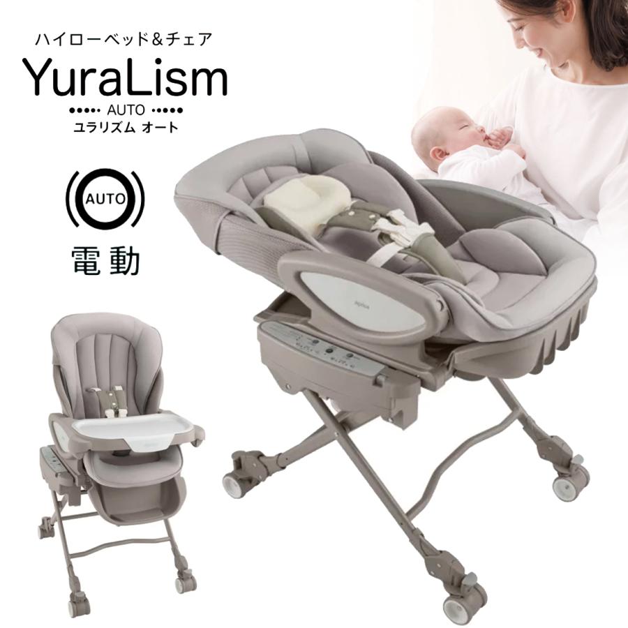 アップリカ（Aprica） ユラリズム オート AD【2210864】電動スウィング