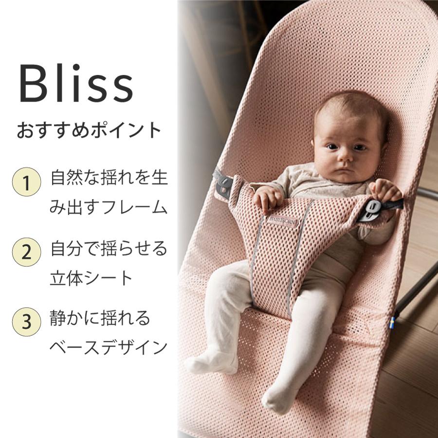 ベビービョルン バウンサーBliss バウンサー メッシュ : 赤ちゃん