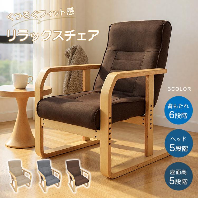 座椅子 1人掛け 高座椅子 椅子 リクライニングチェア ハイバック
