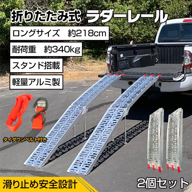 カースロープ スロープ 車 2個 ラダーレール 折りたたみ バイク ラダー