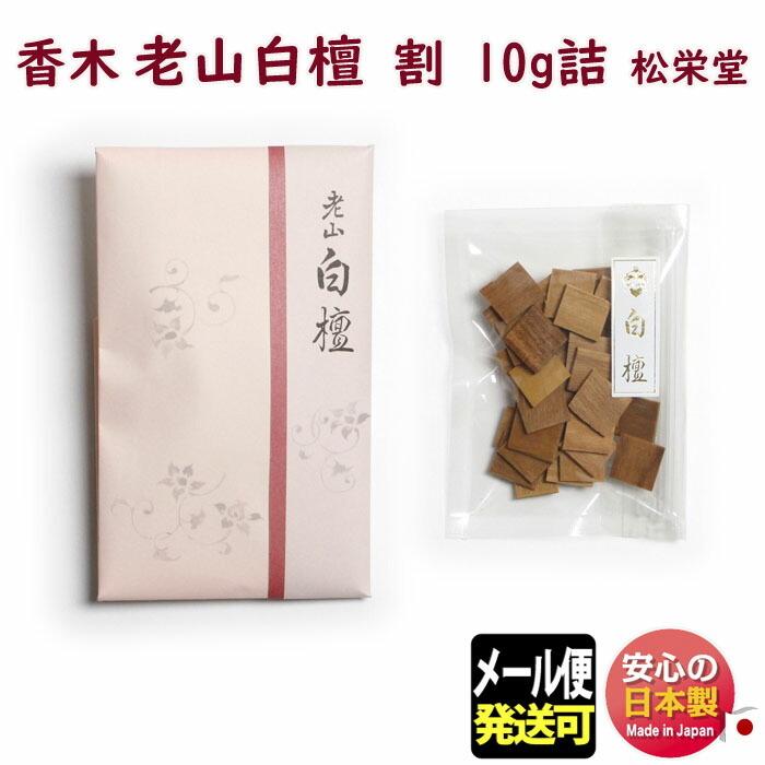 松栄堂 伽羅 木 割 最高級品質 松栄堂 伽羅 木 割 最高級品質 松栄堂