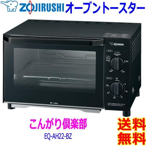 象印（ZOJIRUSHI） こんがり倶楽部 オーブントースター EQ-AH22 山形