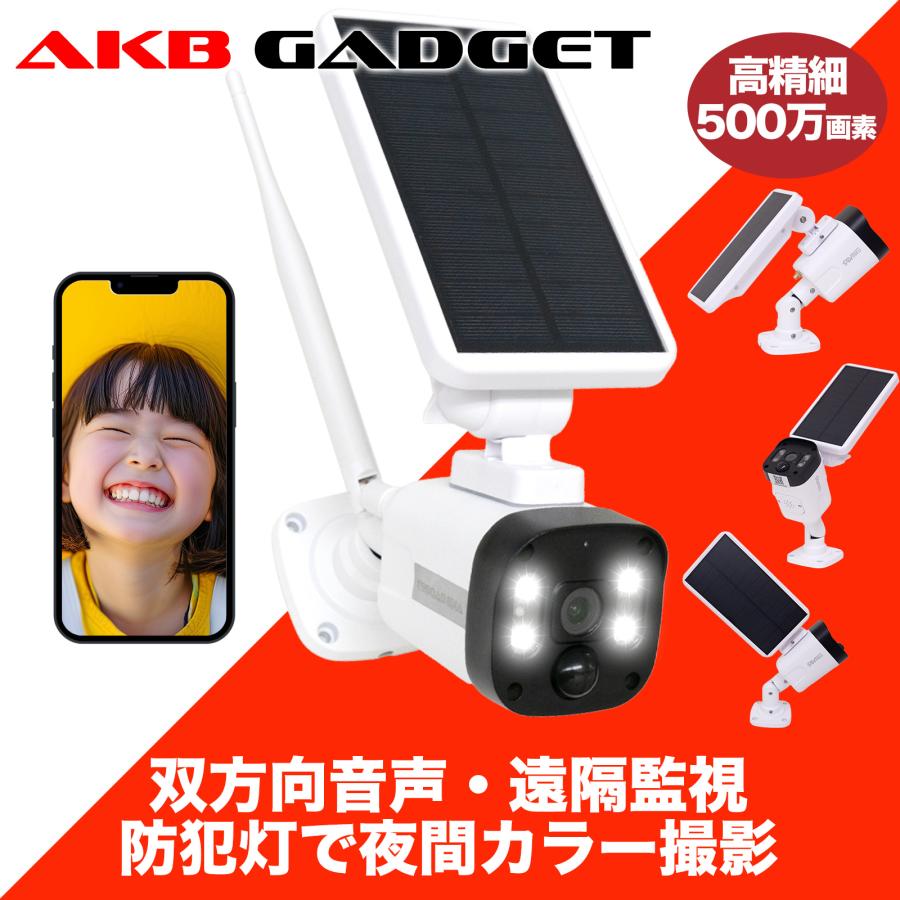 アキバガジェット 防犯カメラ 屋外 Wifi ソーラー一体型 赤外線暗視 人
