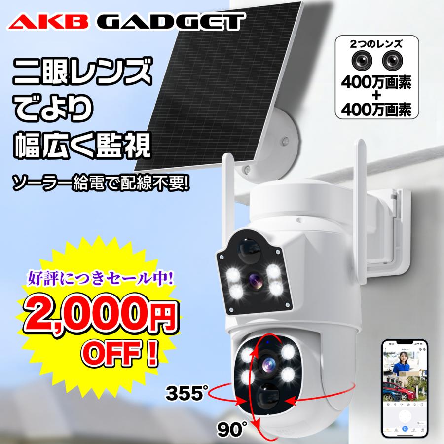 アキバガジェット 防犯カメラ 屋外 ソーラー ワイヤレス 400万画素 二