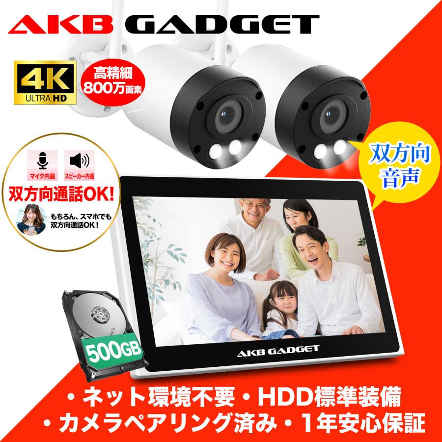 アキバガジェット 防犯カメラ 屋外 ワイヤレス 800万画素 カメラ 2台