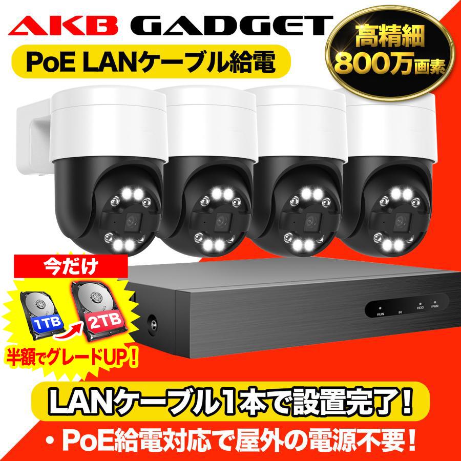 アキバガジェット 防犯カメラ 屋外 セット 800万 家庭用 レコーダー