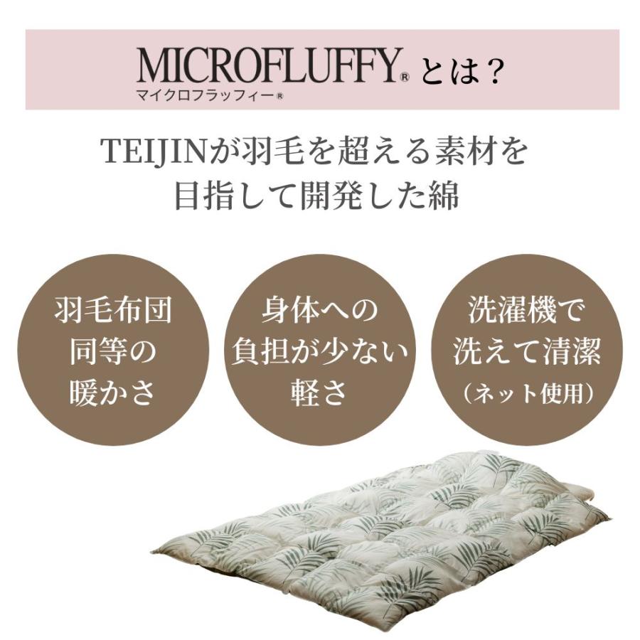 TEIJIN（テイジン） マイクロフラッフィー 掛け布団 あったかPlus
