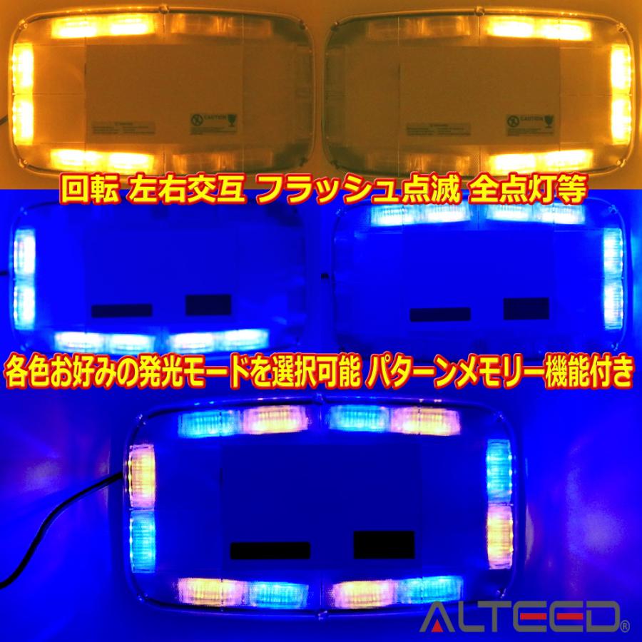ALTEED（アルティード） パトランプ 2色発光切替 LED回転灯フラッシュ