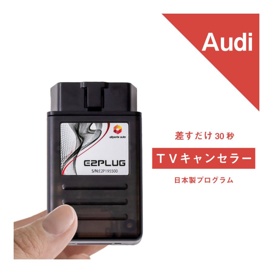 Audi（アウディ） TVキャンセラー A1 A3 A4 A5 A6 A7 A8 Q2 Q3 Q5 Q7