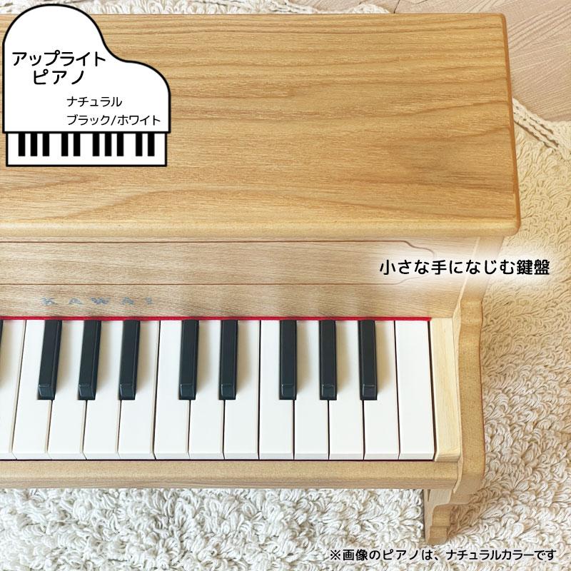 KAWAI カワイ アップライトピアノ (ナチュラル) 3歳 トイピアノ 日本製