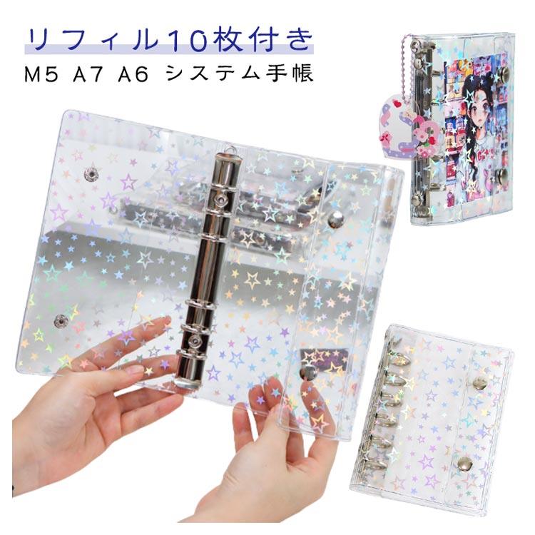 シール帳【リフィル10枚付き】M5 クリア A7 透明 星柄 持ち運び 手帳型