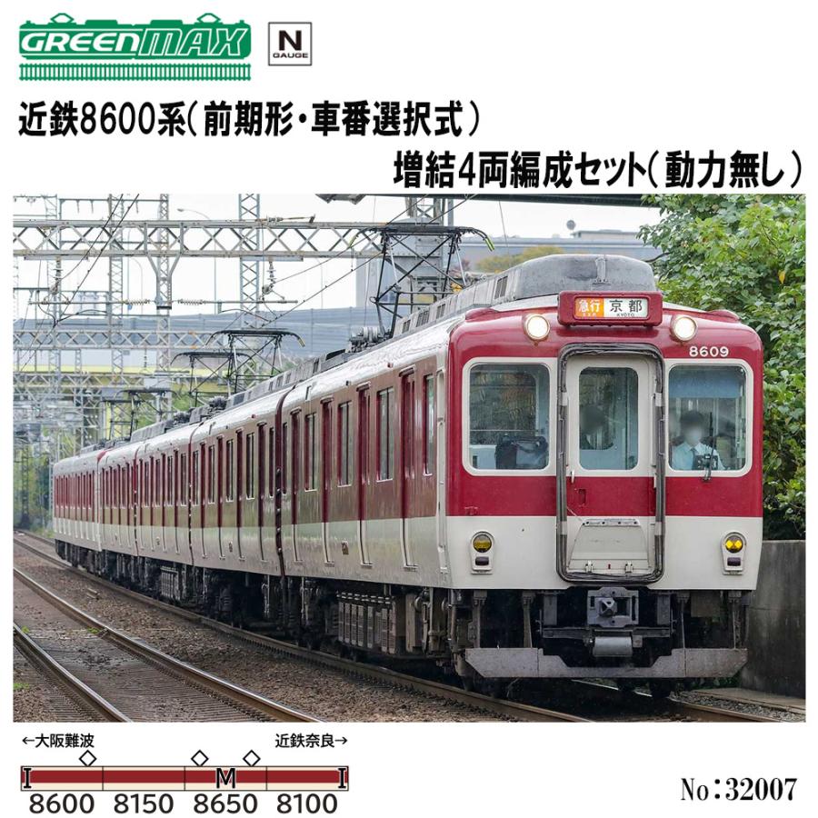 グリーンマックス（GREENMAX） No:32007 近鉄8600系（前期形・車番選択