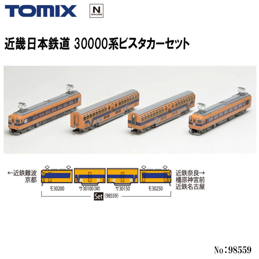 No:98559 TOMIX 近畿日本鉄道 30000系ビスタカー 4両セット 鉄道模型 N