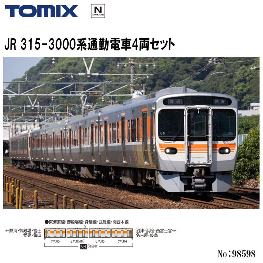 トミックス 【予約 2025年8月予定】No:98598 TOMIX JR 315-3000系通勤