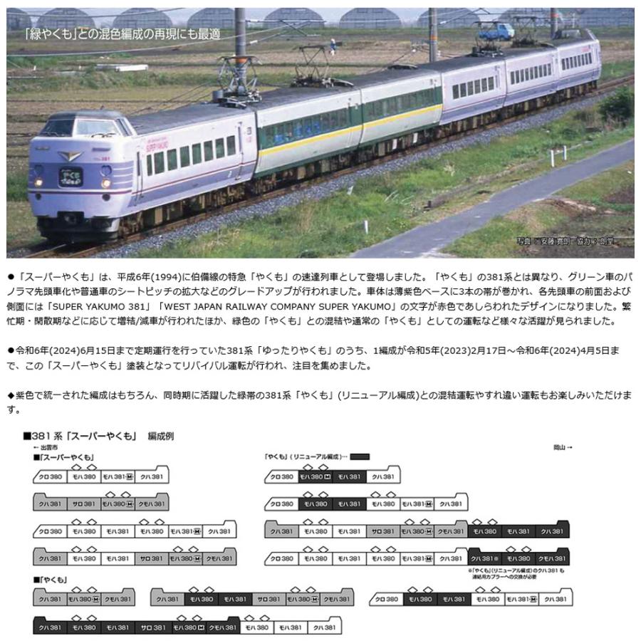 No:10-1937 KATO 381系「スーパーやくも」 4両セット 鉄道模型 Nゲージ