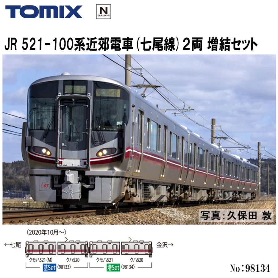 即納 送料無料】 98134 TOMIX JR 521-100系近郊電車 (七尾線) 増結