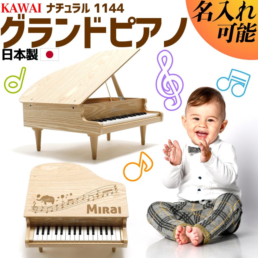 KAWAI カワイ ミニピアノ ナチュラル グランドピアノ 名入れ 楽器玩具