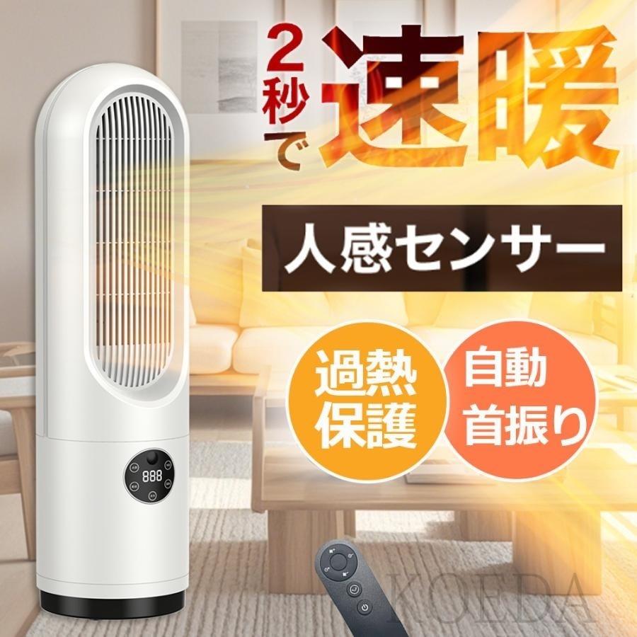 即暖 セラミックヒーター 人感センサー ヒーター 足元 速暖 電気