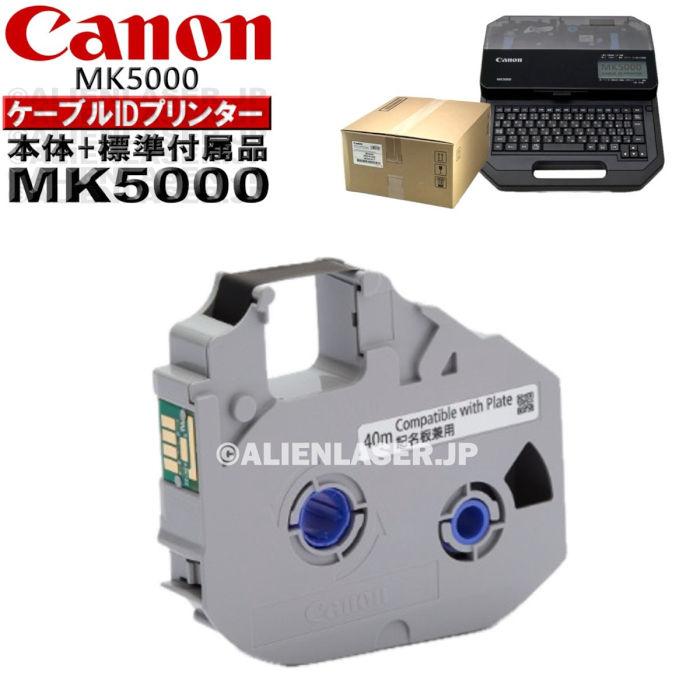 正規品 メーカー保証付 キャノン CanonケーブルIDプリンター MK5000