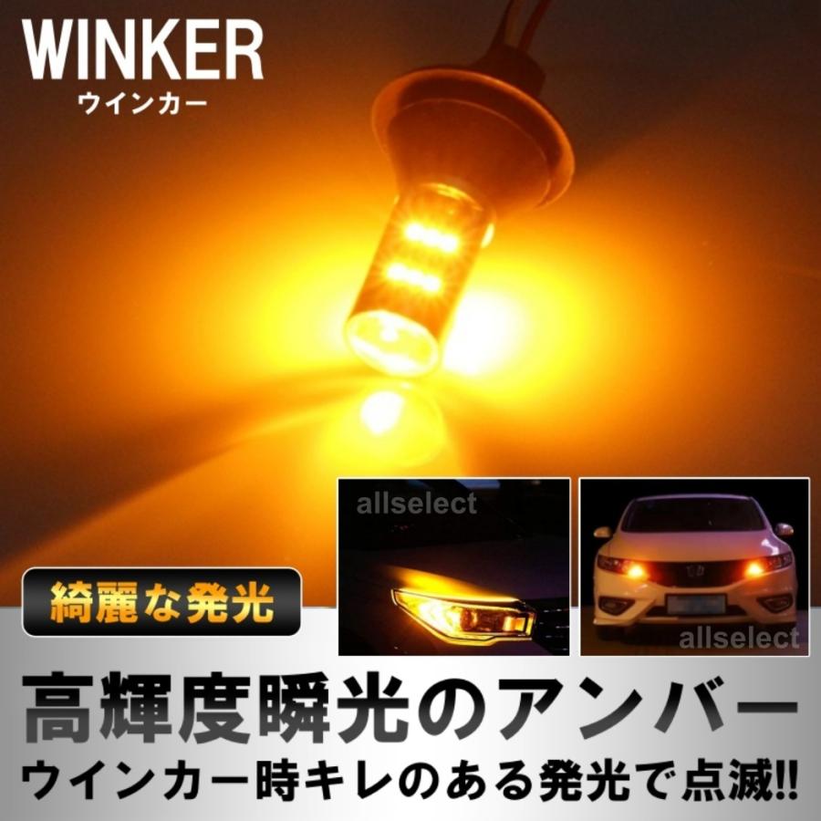 高輝度 ウインカーポジションキット T20 ピンチ部違い ツインカラー