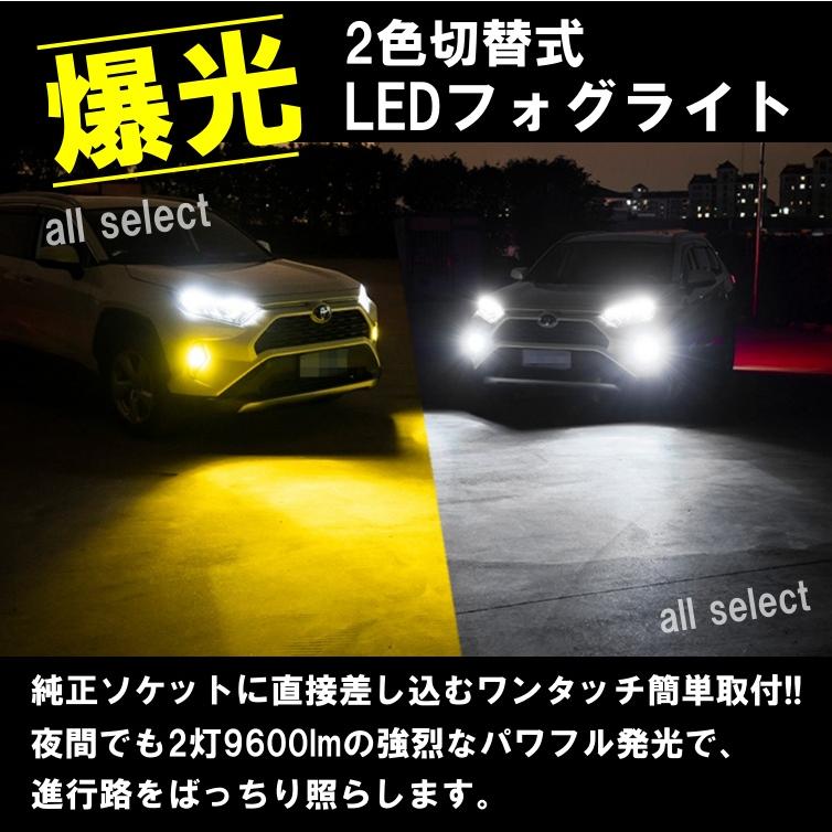 LED フォグランプ 2色切替 カラーチェンジ 3000kイエロー/6000k