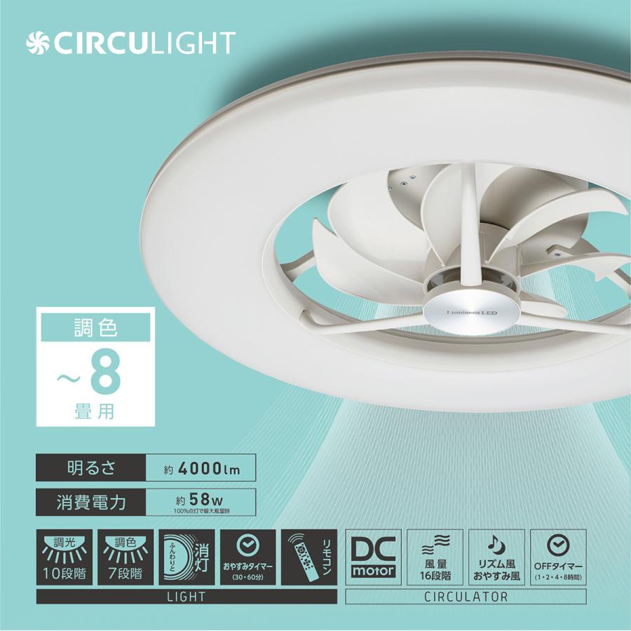 DOSHISHA（ドウシシャ） サーキュライト シーリングライト 8畳モデル
