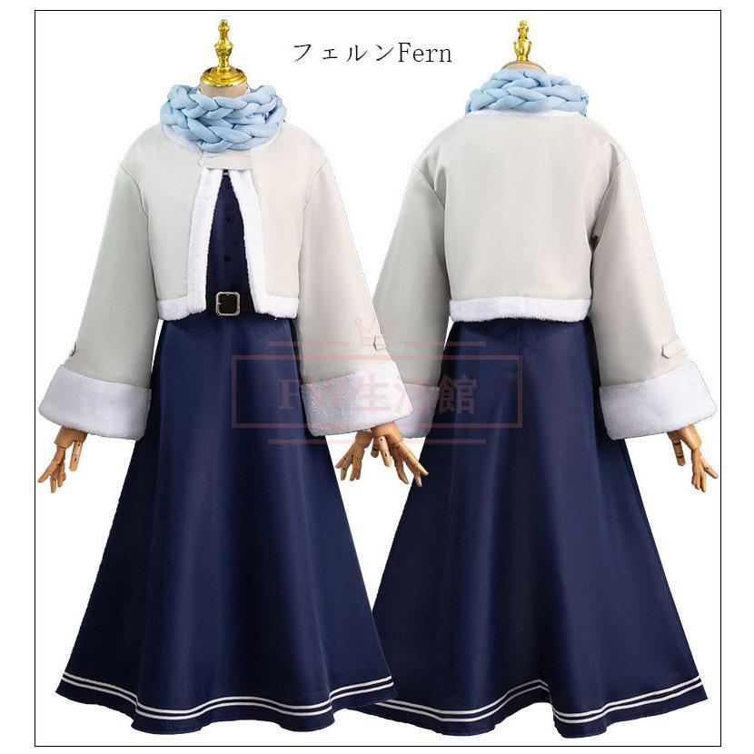 葬送のフリーレン フェルン Fern フリーレン Frieren 冬服 コスプレ