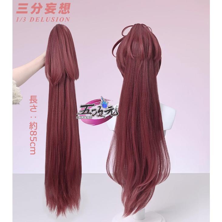 三分妄想 魔法少女まどか☆マギカ コスプレ 佐倉杏子 ウィッグ