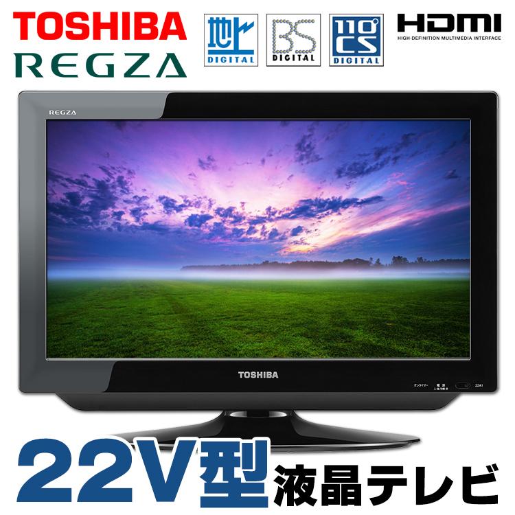 REGZA（レグザ） 液晶テレビ 中古 東芝 REGZA 22A1 22V型 ブラック